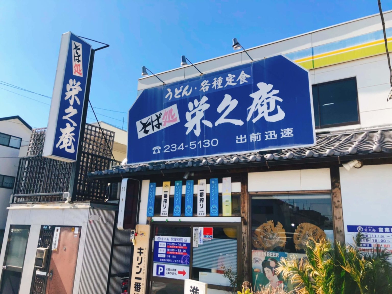 【人気店】栄久庵 テレビにも何度も登場！前橋が全国に誇るデカ盛りの聖地！ | ハシビロの気まぐれグルメ探訪